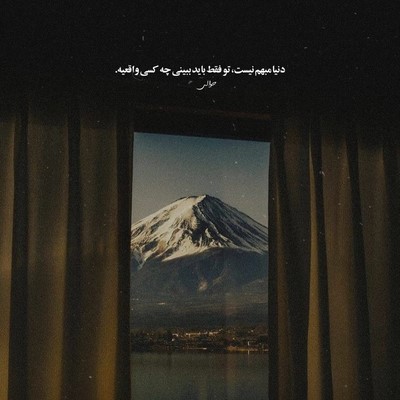 مهراد هیدن کاش میشد عقربه ساعت میکرد از حرف تو اطاعت
